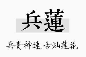 兵莲名字的寓意及含义