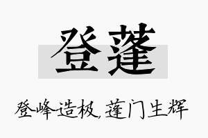 登蓬名字的寓意及含义