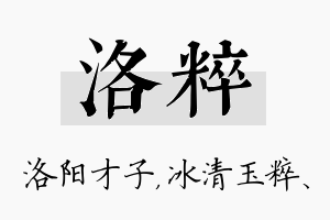 洛粹名字的寓意及含义