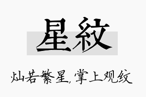 星纹名字的寓意及含义