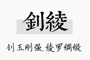 钊绫名字的寓意及含义