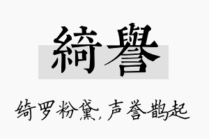 绮誉名字的寓意及含义