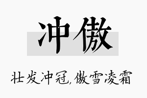 冲傲名字的寓意及含义