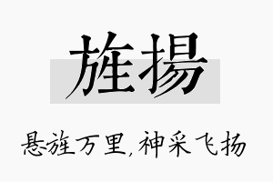 旌扬名字的寓意及含义