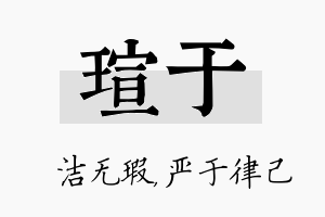 瑄于名字的寓意及含义