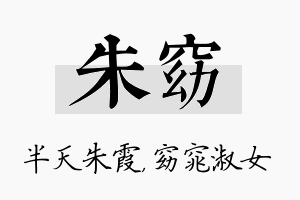 朱窈名字的寓意及含义