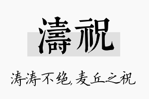 涛祝名字的寓意及含义