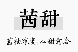 茜甜名字的寓意及含义