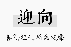 迎向名字的寓意及含义