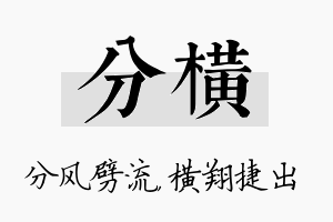 分横名字的寓意及含义