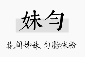 妹匀名字的寓意及含义