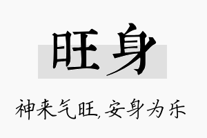 旺身名字的寓意及含义