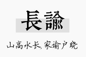 长谕名字的寓意及含义