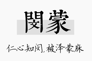 闵蒙名字的寓意及含义