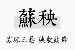 苏秧名字的寓意及含义