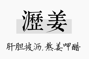 沥姜名字的寓意及含义