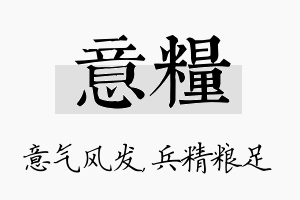 意粮名字的寓意及含义