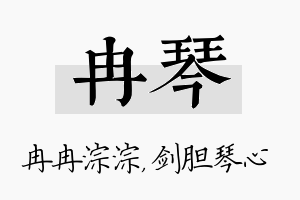 冉琴名字的寓意及含义