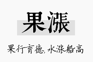 果涨名字的寓意及含义