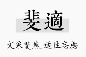 斐适名字的寓意及含义