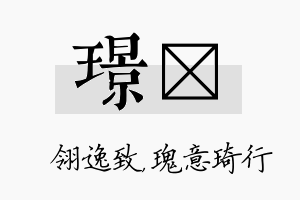 璟埼名字的寓意及含义