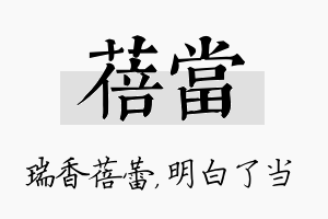 蓓当名字的寓意及含义