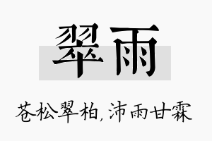 翠雨名字的寓意及含义