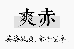 爽赤名字的寓意及含义