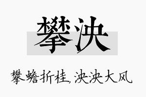 攀泱名字的寓意及含义