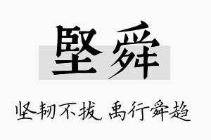 坚舜名字的寓意及含义