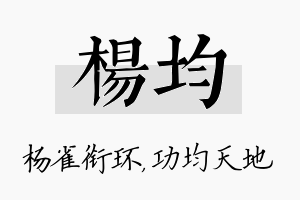 杨均名字的寓意及含义