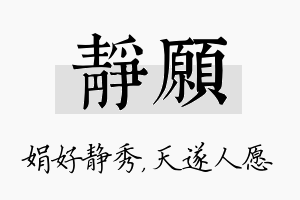 静愿名字的寓意及含义