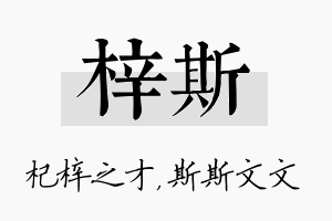 梓斯名字的寓意及含义