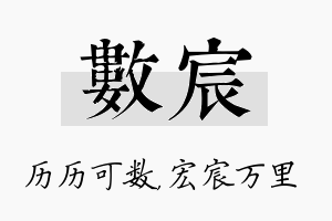 数宸名字的寓意及含义