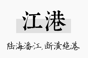 江港名字的寓意及含义