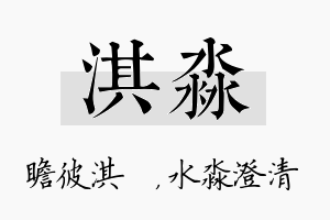 淇淼名字的寓意及含义