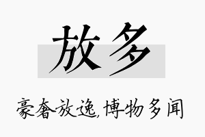 放多名字的寓意及含义