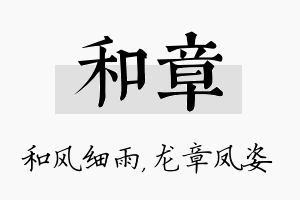 和章名字的寓意及含义