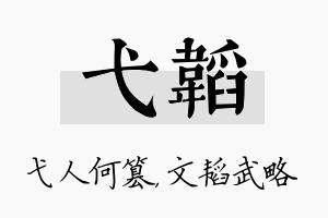 弋韬名字的寓意及含义