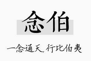 念伯名字的寓意及含义