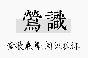 莺识名字的寓意及含义