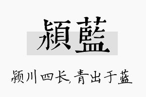 颍蓝名字的寓意及含义