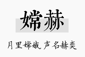 嫦赫名字的寓意及含义