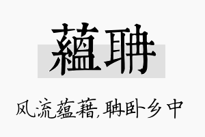 蕴聃名字的寓意及含义