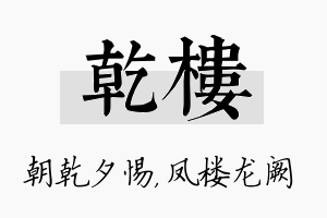 乾楼名字的寓意及含义