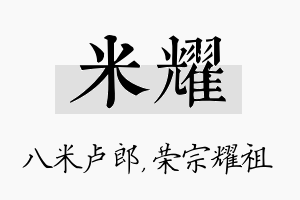 米耀名字的寓意及含义