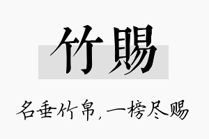 竹赐名字的寓意及含义