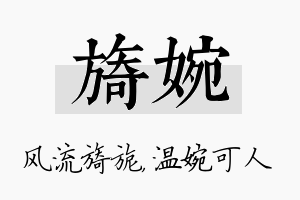 旖婉名字的寓意及含义