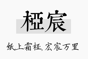 桠宸名字的寓意及含义