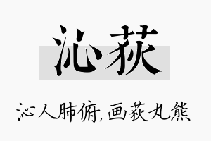 沁荻名字的寓意及含义